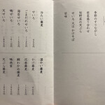 かわ名 - コース+好きなものを頼む合わせ技もあり