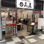 日高屋 - 