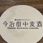 Imabarimachinabakusyu - 