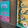 サイゼリヤ CoCoLo新潟店
