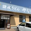 やなぎ屋 西大浜店