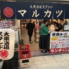 大衆酒場スタンド マルカツ 大阪駅前第3ビル店