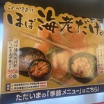 ゆで太郎 - 季節のメニュー