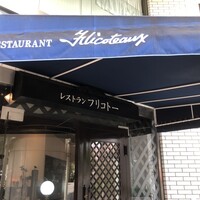 フリコトー - 