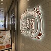果実園 リーベル 新越谷VARIE店