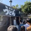 讃岐うどん がもう