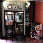 ramen case-K - 外観