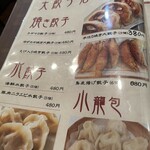 大餃子酒場 - 