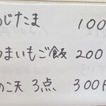 手打 佐藤 - MENU