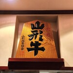 Kato Gyu Nikuten Ginza - 