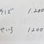 手打 佐藤 - MENU