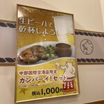 名古屋名物 みそかつ 矢場とん 中部国際空港店 - 