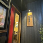 深川 猫の目堂 - 