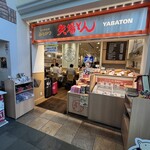 名古屋名物 みそかつ 矢場とん 中部国際空港店 - 