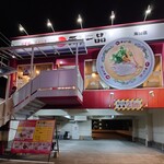 天下一品 - 