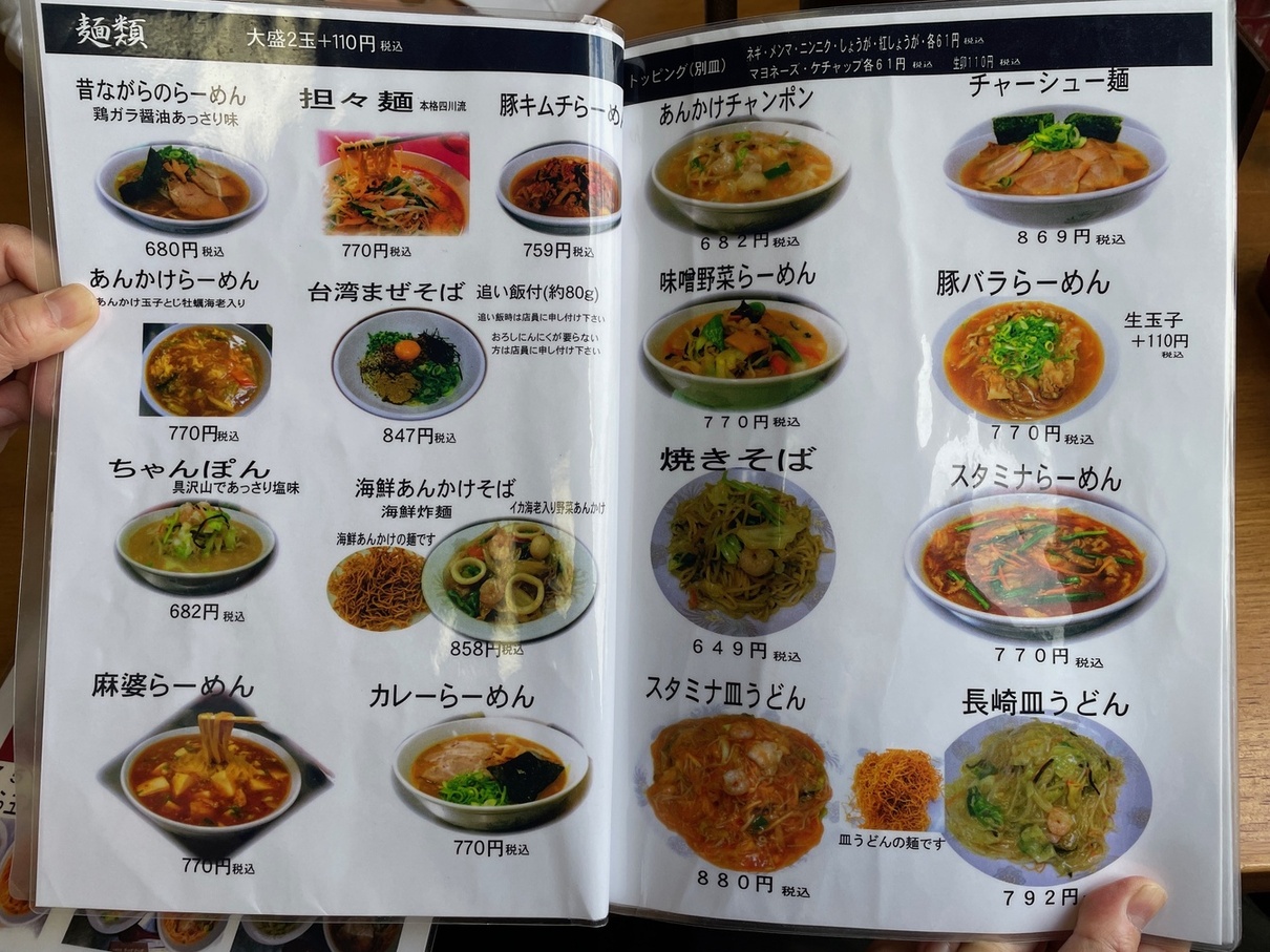 中華 食堂 チャオ チャオ