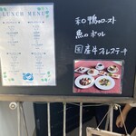 ビストロカワノ - ランチメニュー