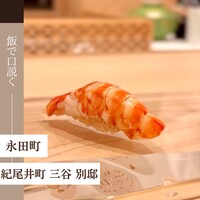 紀尾井町 三谷 別邸 - 