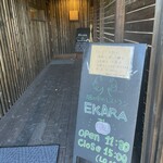 Hatakenonakanorestauran ekara - 