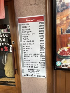 味の羊ヶ丘 - 