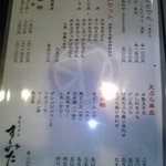 手打うどん すみた - メニュー２