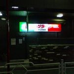 スパゲタータ 茅場町店 - 