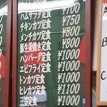 Guriru Mikasa - 定番の定食メニュー