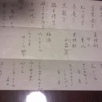 炭火割烹 いふき - 