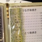 うな鐵 - オールうな串