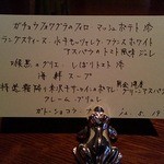 ふくの季 - 20回目un menu