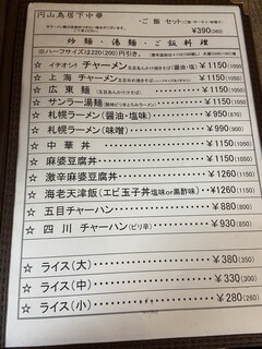 中華飯店 秀円 - 