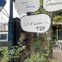 RISTORANTE IL NODO - 