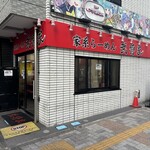 家系ラーメン 武将家 - 