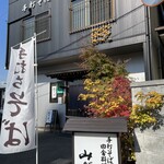 山がた - 