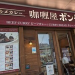 カレー屋 ボングー - 外観