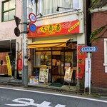 とんきっき 本店 - 