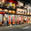 Ichiriki - お店の繁盛ぶりを窺い知ることができる佇まいです(o^^o)