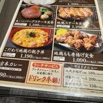 鶏と鉄板焼 宮本 - ランチメニュー