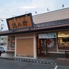 にぎりの徳兵衛 今伊勢店