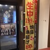 三代目 鳥メロ 広島駅新幹線口店