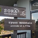 SORA terrace cafe - 