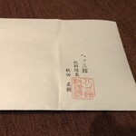 飛騨古川　料亭旅館　八ツ三館 - 