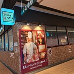 いきなりステーキ - 