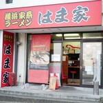 横浜ラーメン はま家 - 外観