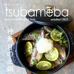 Nikomi To Sawa- Tsubameba - 