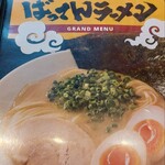 ばってんラーメン - 