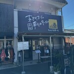 あさりスープの手もみラーメン チャイナポート - 