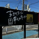 あさりスープの手もみラーメン チャイナポート - 