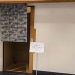 Chiba Takaoka - JR東京駅から徒歩4分の東京ミッドタウン八重洲(2023年3月10日開業)の3階に出店された「千葉たかおか」さん、店主は高岡千春氏
      近代的なビルの中に突如現れる白壁に木の扉、看板は扉に小さく表示