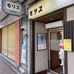 中華そば モリス - 